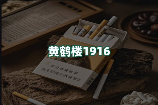 黄鹤楼